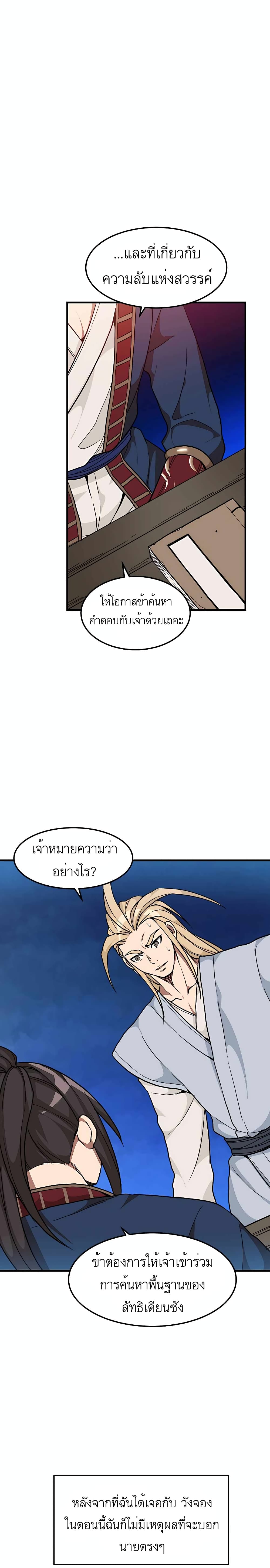 I Am Possessed by the Sword God 18 (7)